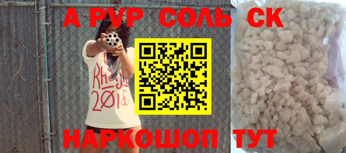 Alpha-PVP крисы CK Кострома
