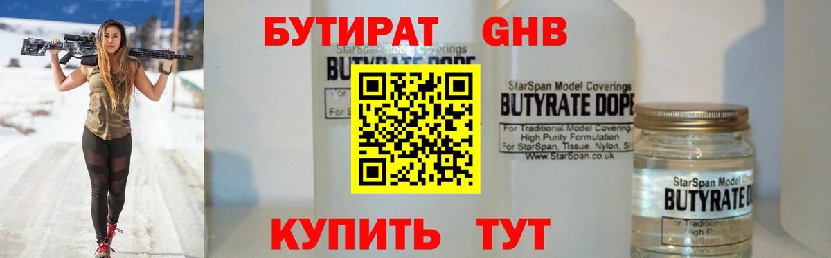 Кострома  БУТИРАТ жидкий экстази  Вход с VPN 