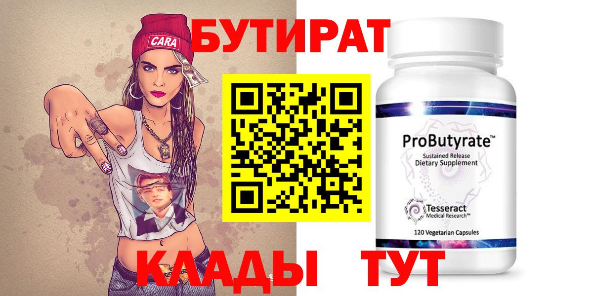 БУТИРАТ BDO Кострома