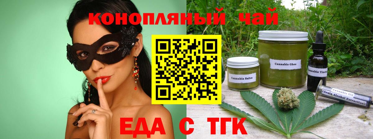 Еда ТГК конопля  Вход с VPN  Кострома 