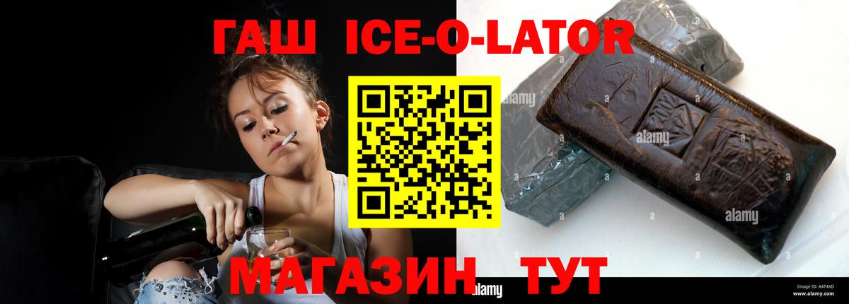 ГАШИШ ice o lator Кострома