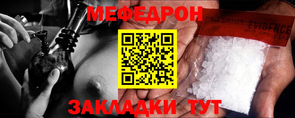 Меф мяу мяу кристаллы Кострома