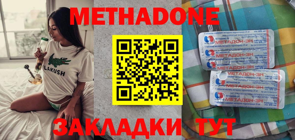 МЕТАДОН methadone  Метадон мёд  Вход с VPN  Кострома 